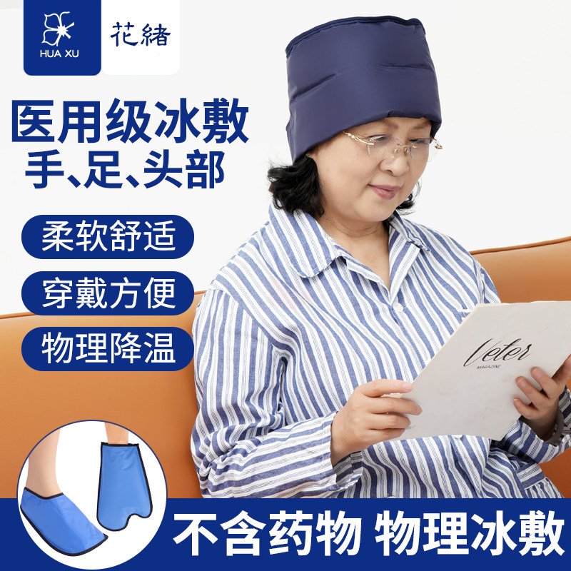 医用冰帽化疗用脱发退热降温手足麻木肿胀烧烫伤冷敷冰敷肿胀疼痛