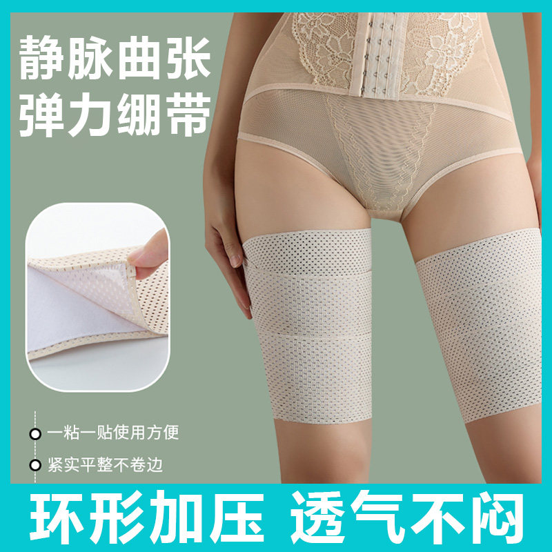 静脉曲张绑腿带护大腿压力祙非医用弹力绷带防水肿压力套夏季薄款