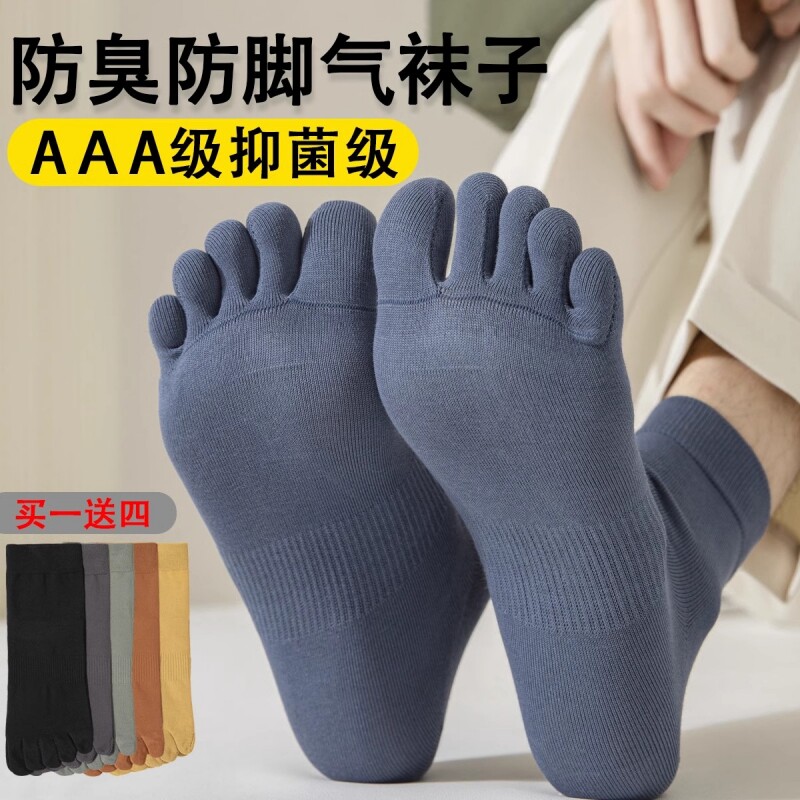 五指袜子男防脚气防臭夏季薄男士纯棉新疆袜运动透气抗菌吸汗春秋