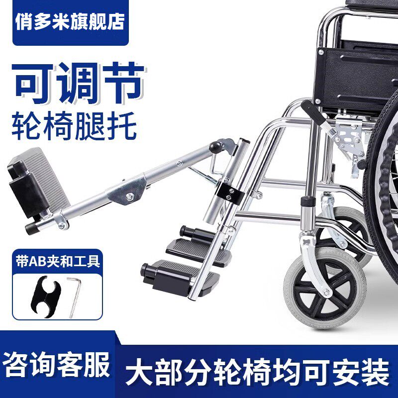 轮椅配件大全骨折专用可抬腿部支架加装腿托带加长支撑挂腿可调节