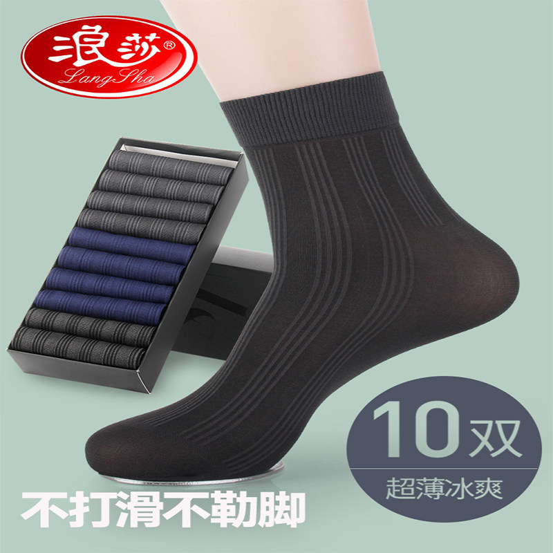 浪莎袜子防臭脚气纯棉中长黑色