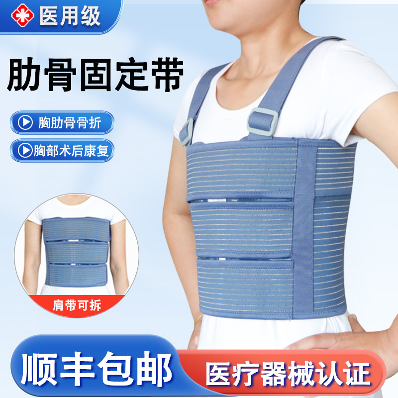 胸肋骨折心脏搭桥手术弹力透气