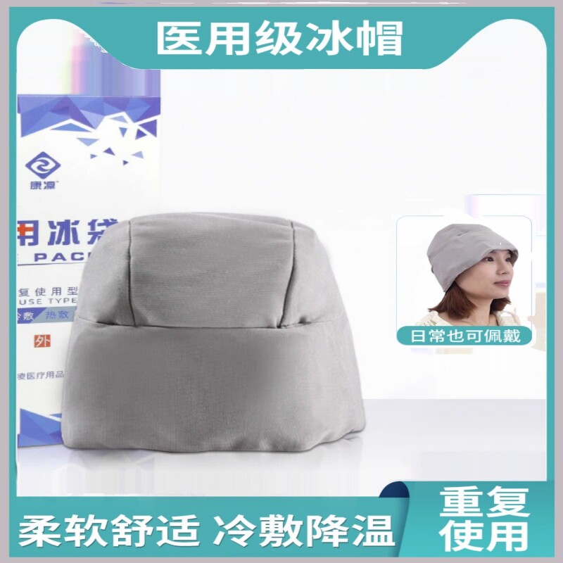 医用冰帽化疗用脱发退热降温手足麻木肿胀烧烫伤冷敷冰敷肿胀疼痛