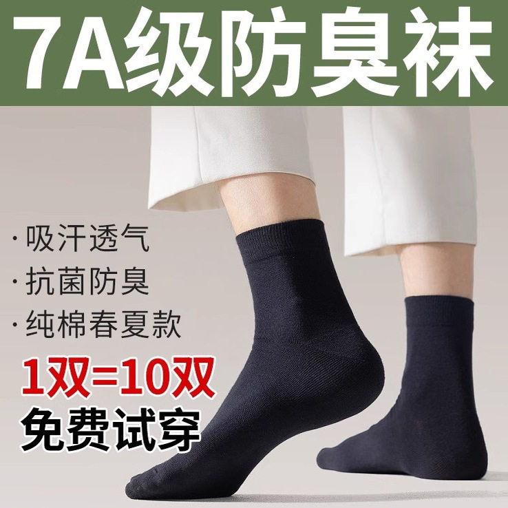 袜子男纯棉防脚气防臭吸汗抗菌成人女青少年男士中筒款x