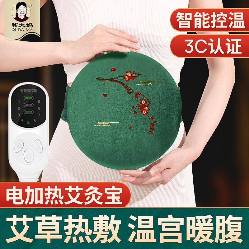 艾灸宝电加热艾草热敷包宫暖腰