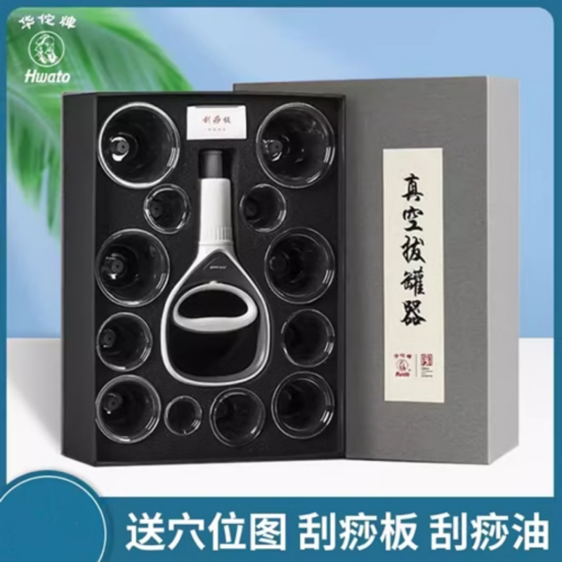 华佗真空拔罐器家用套装抽气式正品非玻璃火罐中医美容院专用气罐