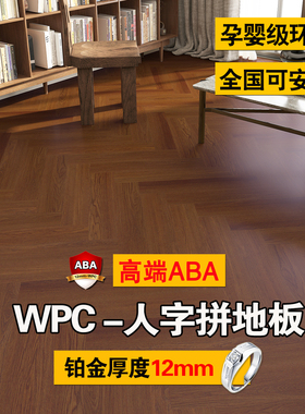 爱特WPC石塑人字拼地板12mm新型ABA防水PVC锁扣地板SPC石晶木塑