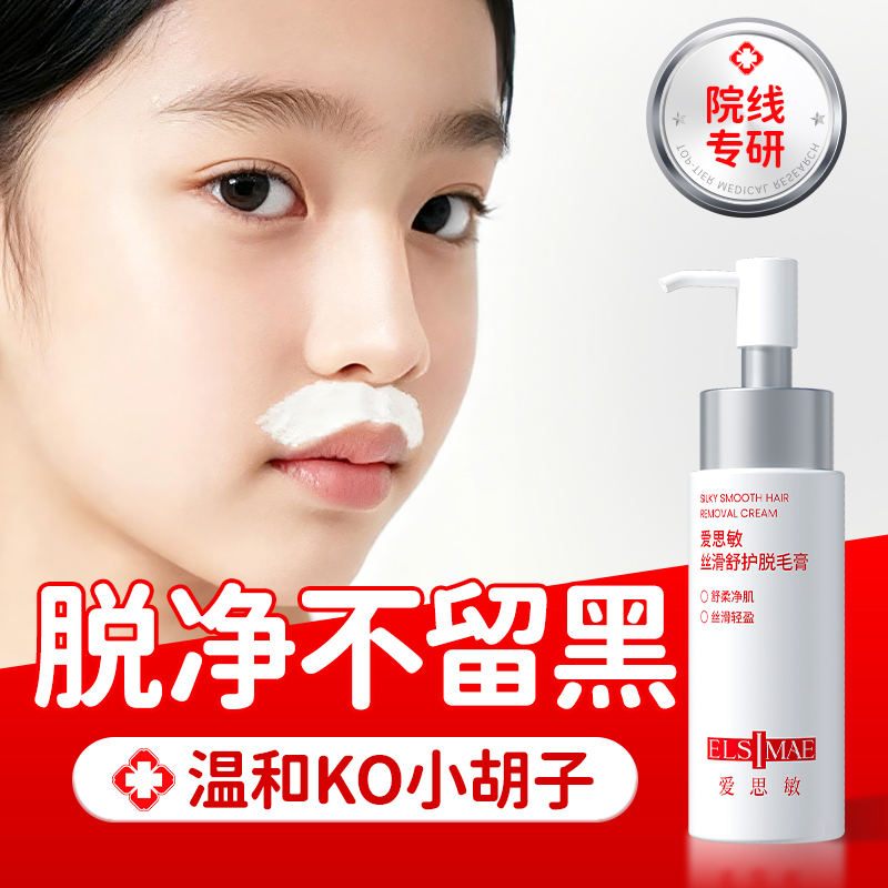 青少年脱毛膏学生小孩专用唇部唇毛去小胡子女生全身可用不留黑点