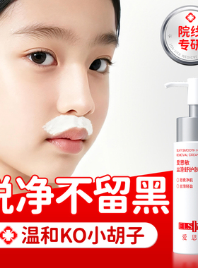 青少年脱毛膏学生小孩专用唇部唇毛去小胡子女生全身可用不留黑点