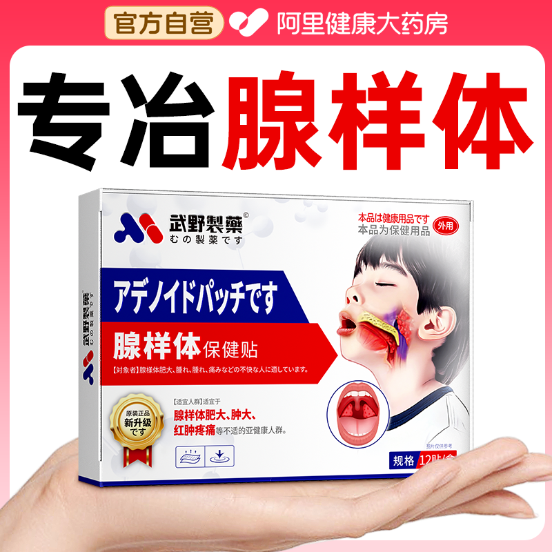 日本专利】儿童腺样体中药贴