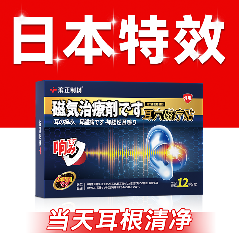 耳鸣嗡嗡响专用治疗神经性耳鸣耳聋痛痒肿耳康磁疗膏贴官方旗舰店