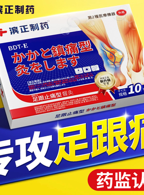 足跟痛足底筋膜炎骨刺痛脚后跟疼专用活血贴膏跟腱炎去脚底增生