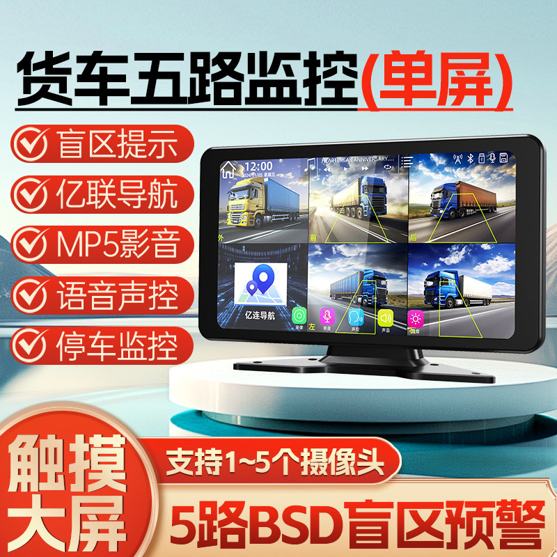 货车倒车影像MP5车载显示屏四路五路高清监控24v行车记录仪显示器