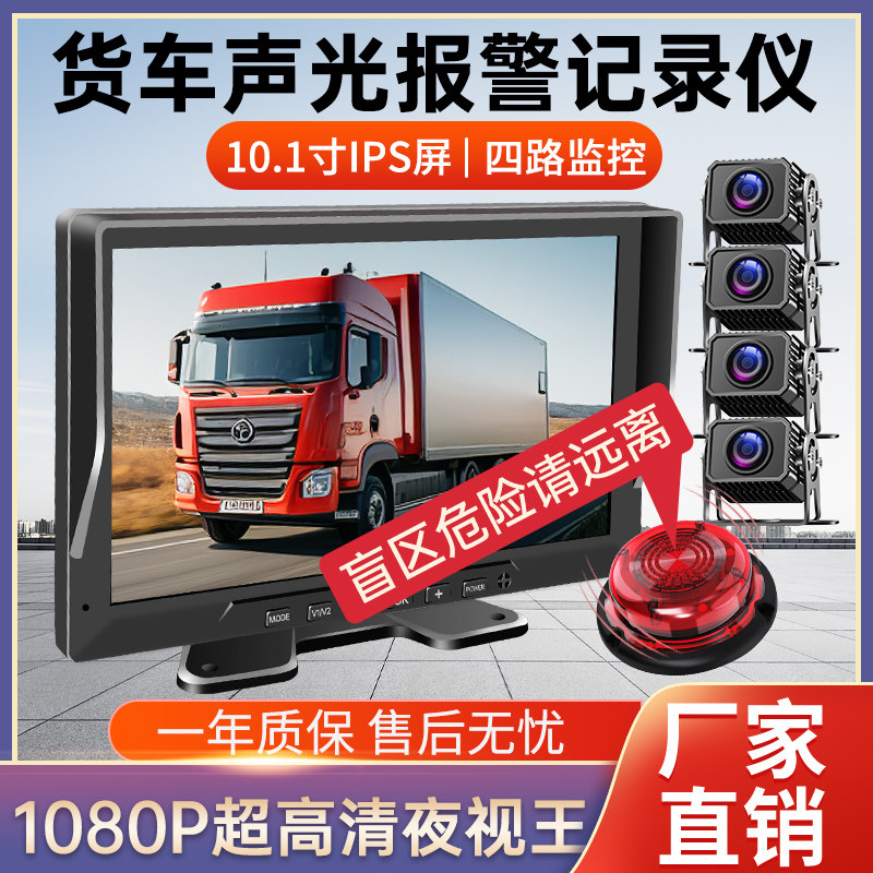 货车四路BSD盲区监控声光报警