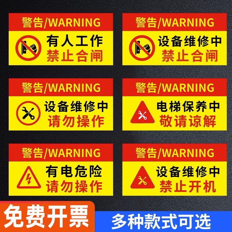 禁止合闸有人工作警示牌维修中挂牌设备状态标识牌机器检修牌亚克