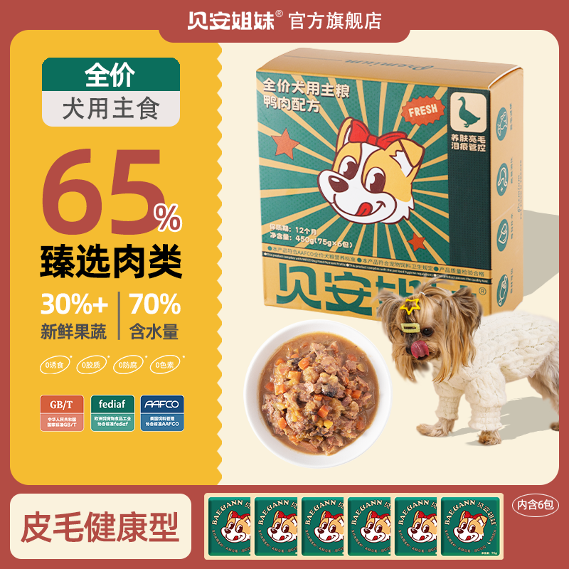 贝安姐妹宠物狗粮去泪痕易消化