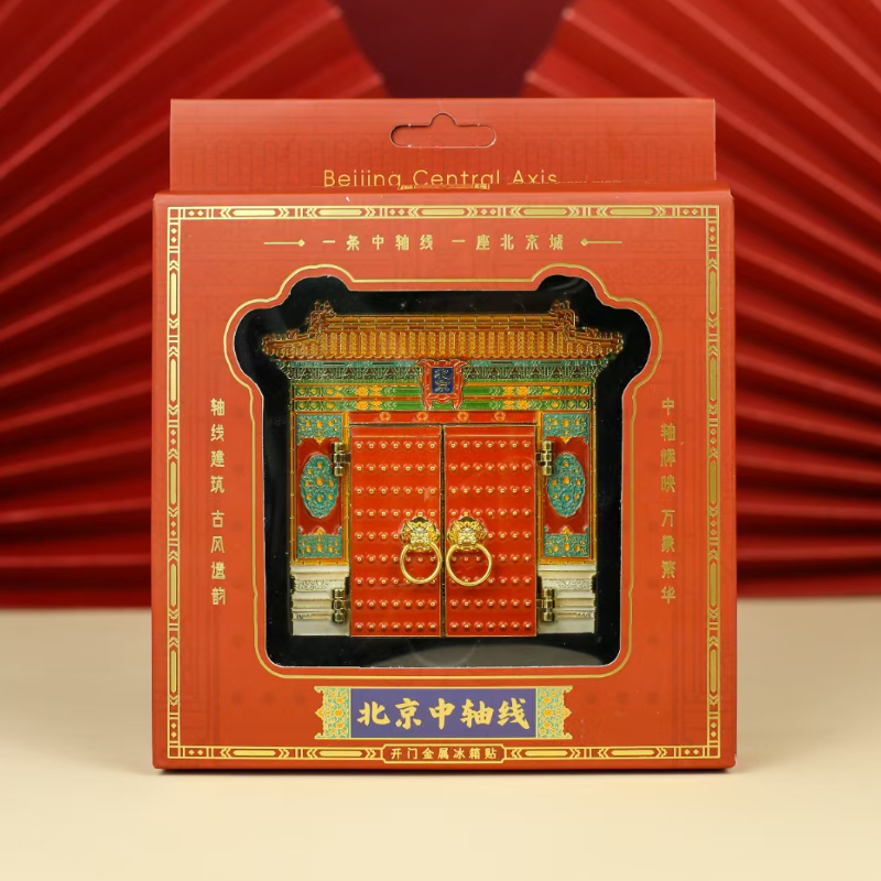 北京中轴线金属冰箱贴开门特色纪念品旅游景点伴手礼精致礼物送人
