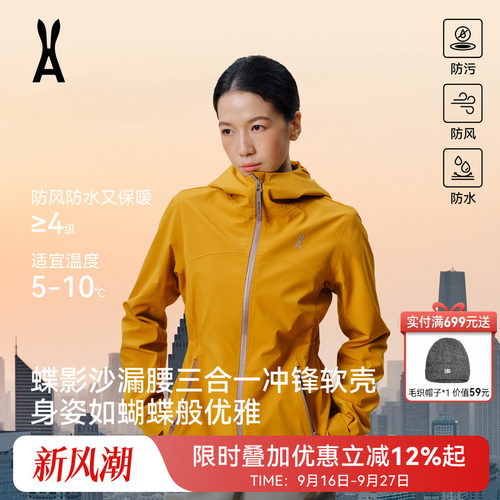 安欧兔沙漏腰彩壳三合一软壳衣