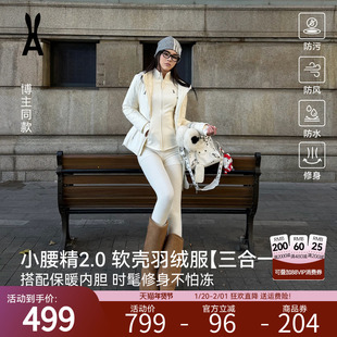 【小腰精2.0软壳羽绒服】安欧兔加厚保暖两件套显瘦外套女 25新款