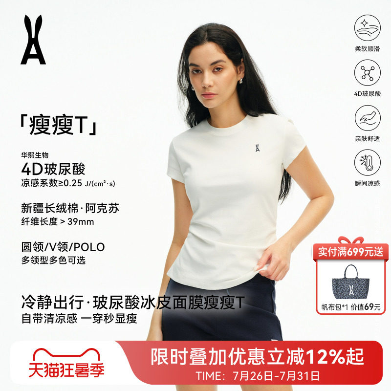 【秒杀】安欧兔瘦瘦t恤冰皮面膜无忧修身正肩短袖女夏2026新款