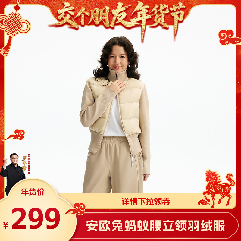 【交个朋友年货节】安欧兔【蚂蚁腰系列】针织弹力羽绒服女 2025