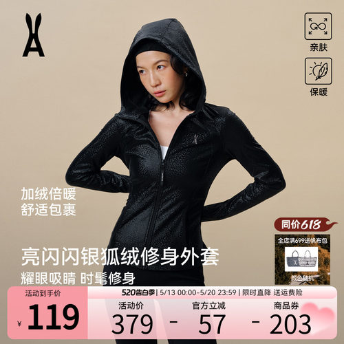 安欧兔【亮闪闪】银狐绒抓绒外套女连帽修身时尚夹克瑜伽服上衣