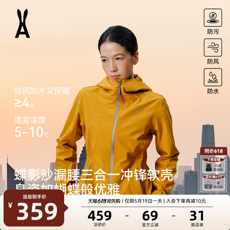 安欧兔【蝶影彩壳】三合一冲锋软壳衣女可调腰部抽绳防水防风羽绒