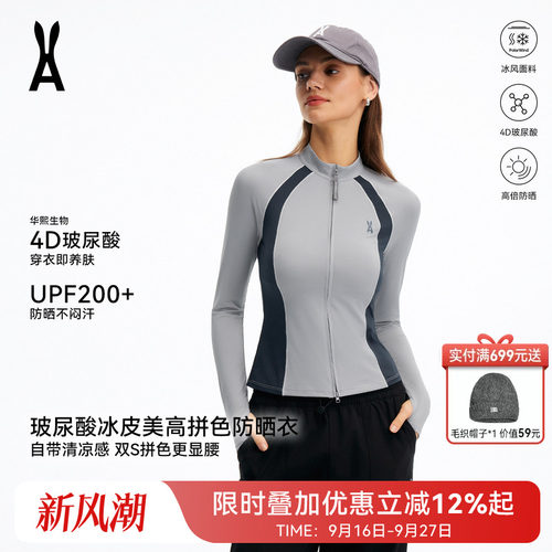 安欧兔AOT玻尿酸修身拼色凉感防晒衣女显瘦小个子户外防晒服女款