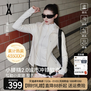 收腰款 安欧兔甜白色冲锋软壳外套女 小个子登山服 小腰精2.0