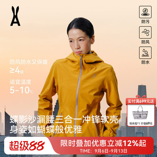 安欧兔沙漏腰彩壳三合一软壳衣