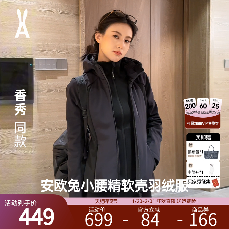 【香秀同款】安欧兔小腰精三合一软壳羽绒服女 修身夹克三防外套,户外/登山/野营/旅行用品,羽绒衣,淘宝优惠券,粉丝福利购,淘宝优惠卷