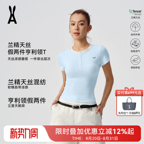 安欧兔AOT兰精天丝假两件亨利领T｜修身微弹｜柔软沁凉｜天鹅颈