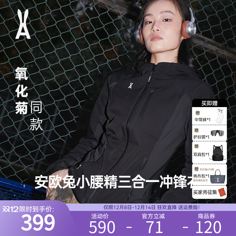 明星同款|小腰精2.0三合一冲锋衣