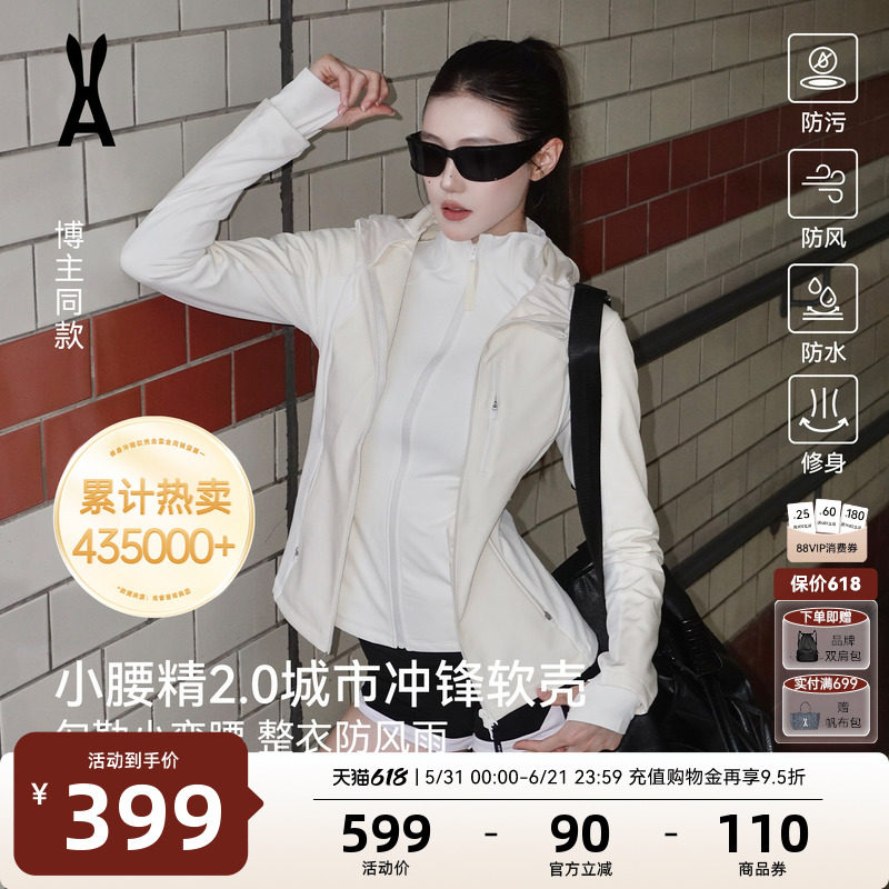 安欧兔小腰精2.0三合一软壳收腰显瘦防水防污户外冲锋衣小个子女
