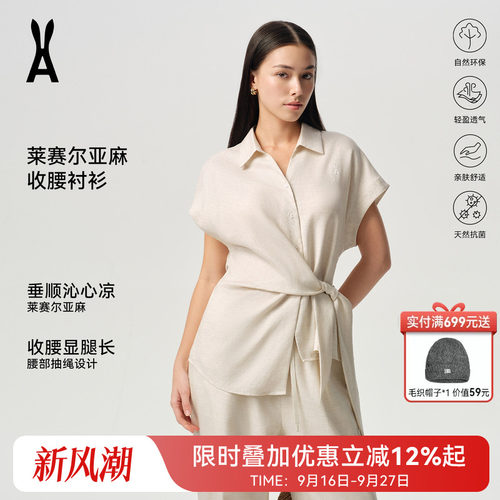 安欧兔AOT莱赛尔亚麻收腰衬衫｜柔软垂顺｜清爽舒适｜收腰显腿长