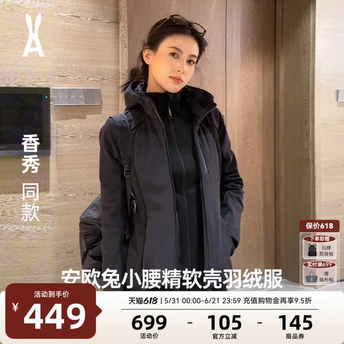 明星同款|小腰精三防科技羽绒服