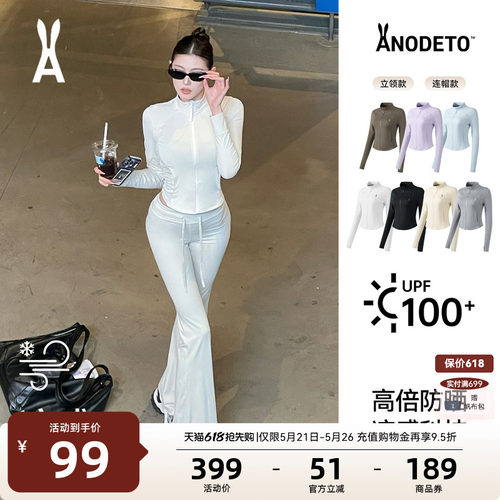 安欧兔冰绷带立领修身防晒衣