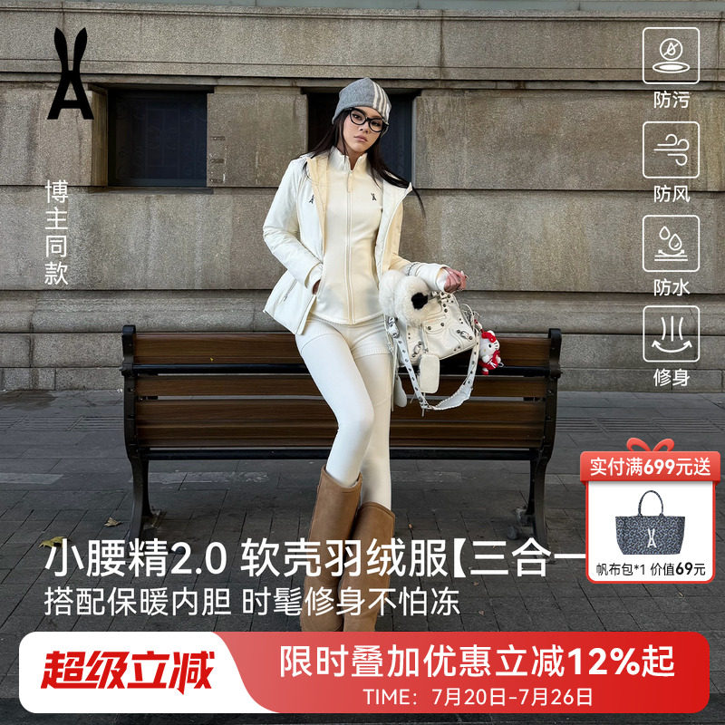 【小腰精软壳羽绒服】安欧兔收腰三合一软壳冲锋衣羽绒衣修身外套