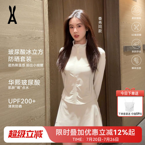 安欧兔玻尿酸冰皮防晒衣女