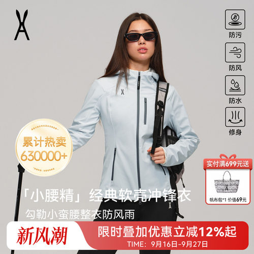 小腰精经典3.0｜AOT安欧兔户外修身软壳衣冲锋外套三合一女小个子