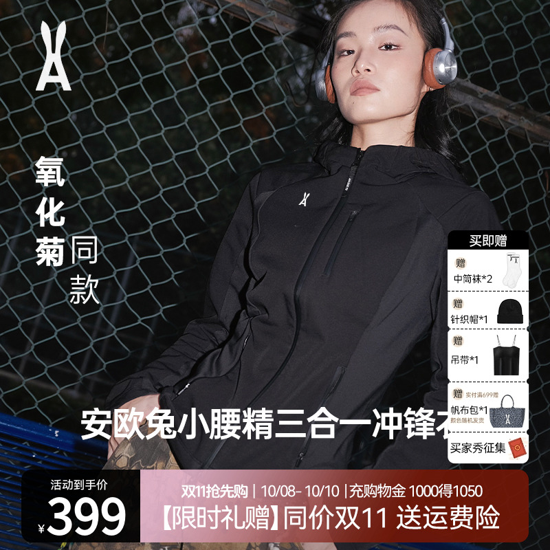 明星同款|小腰精2.0三合一冲锋衣