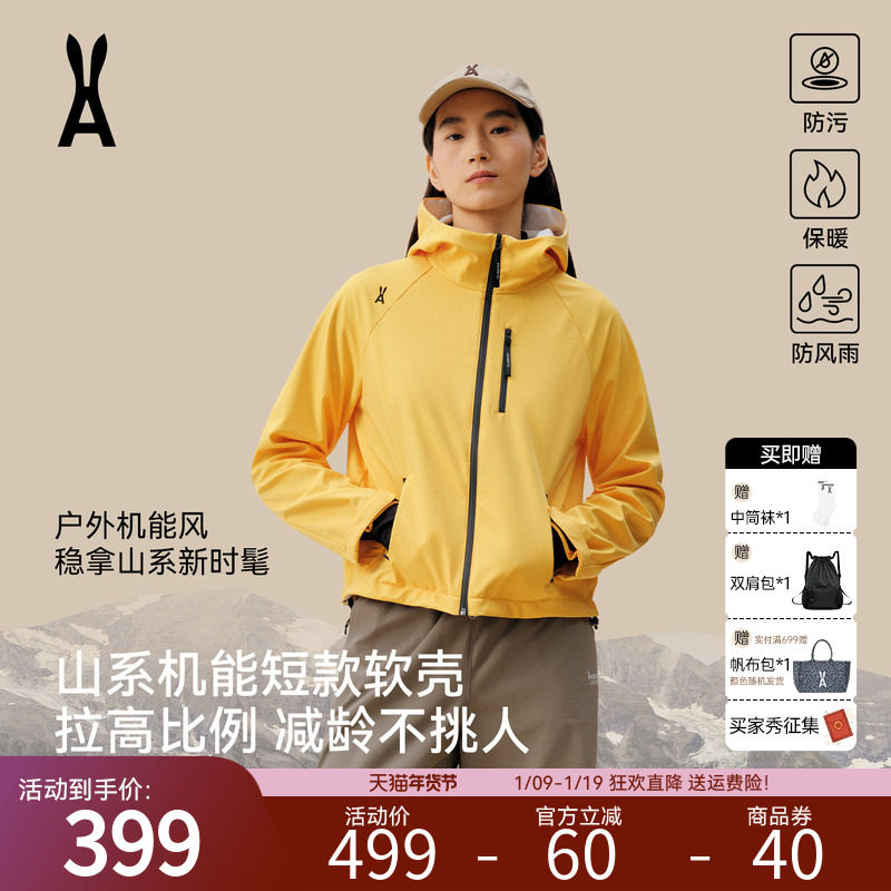 安欧兔山系黄色软壳衣女款