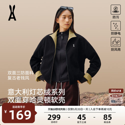 安欧兔灯芯绒【双面穿】冲锋软壳