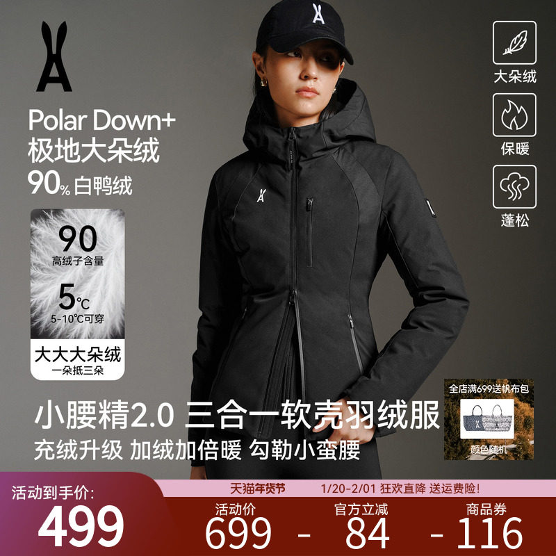 【小腰精2.0软壳羽绒服】安欧兔三合一防水防风修身保暖外套