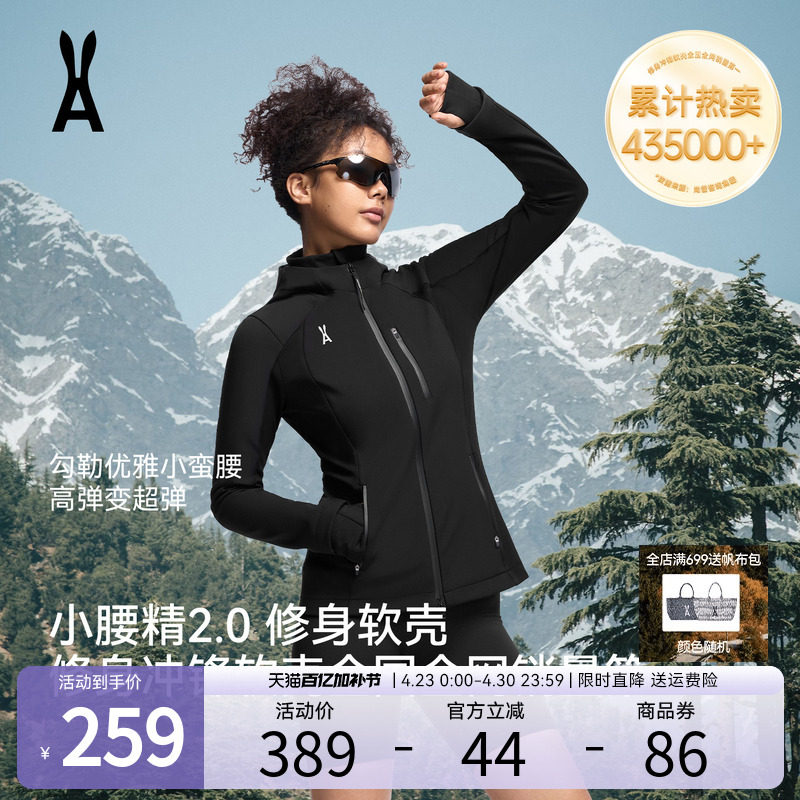 安欧兔小腰精软壳衣女 羽绒服户外防风防雨时尚外套上衣