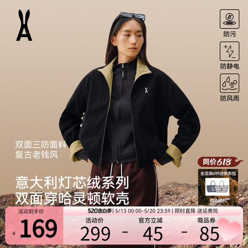 安欧兔灯芯绒【双面穿】冲锋软壳