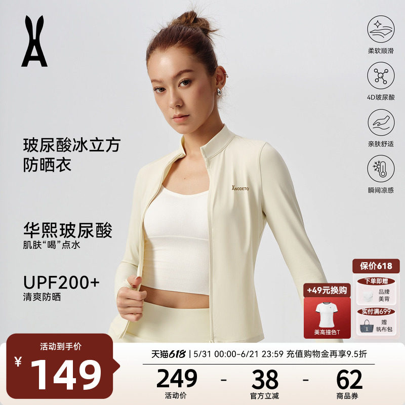 【618秒杀】安欧兔玻尿酸冰皮防晒衣短裙女薄款凉感防紫外线