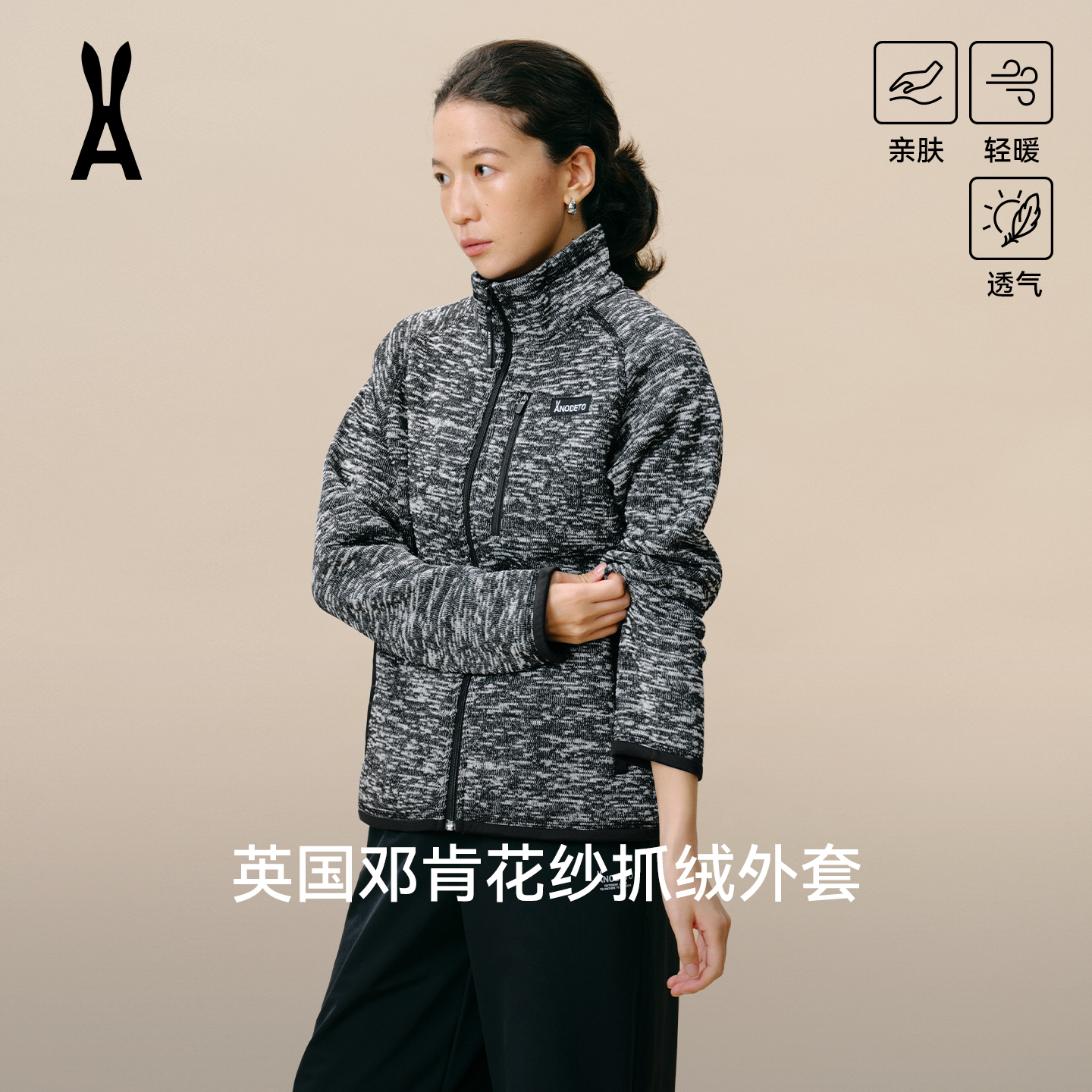 安欧兔【花纱】立领抓绒衣外套