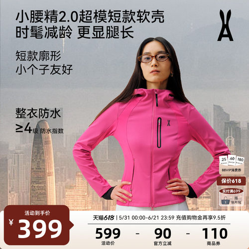 【超模短款】小腰精安欧兔软壳衣