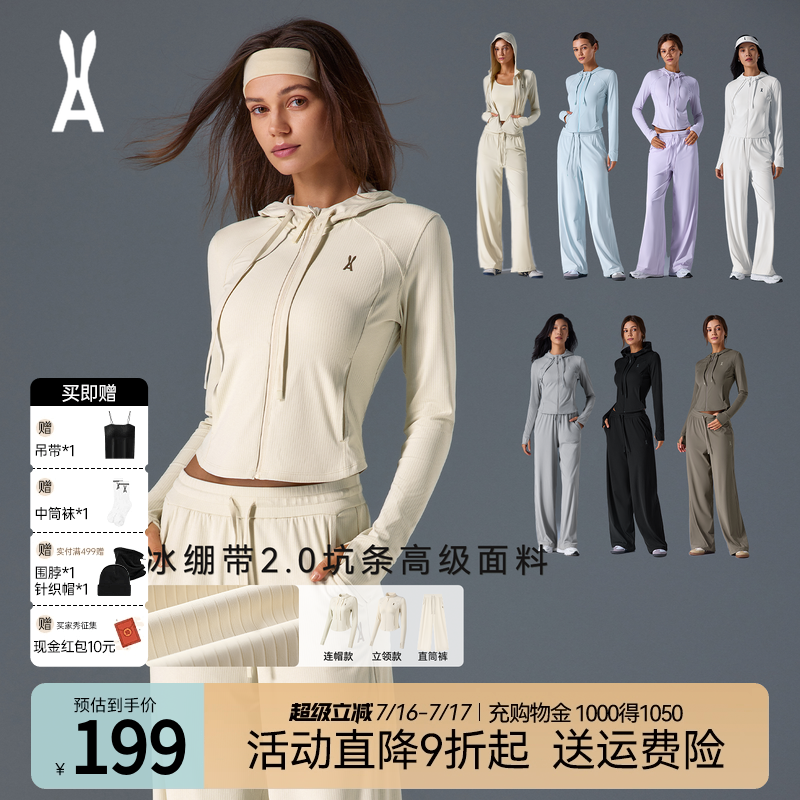 【冰绷带2.0升级版坑条面料】安欧兔防晒衣直筒套装女款凉感速干